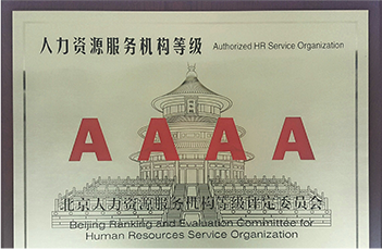 November 2015  China’s first “AAAA” headhunter certificate and plaque, Beijing Human Resources Service Rating Committee.