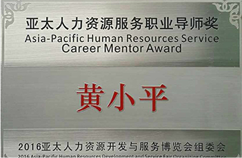October 2015  “Growth Award of the Asia-Pacific Human Resource Service” (2015), Asia-Pacific Human Resource Organizing Committee ;